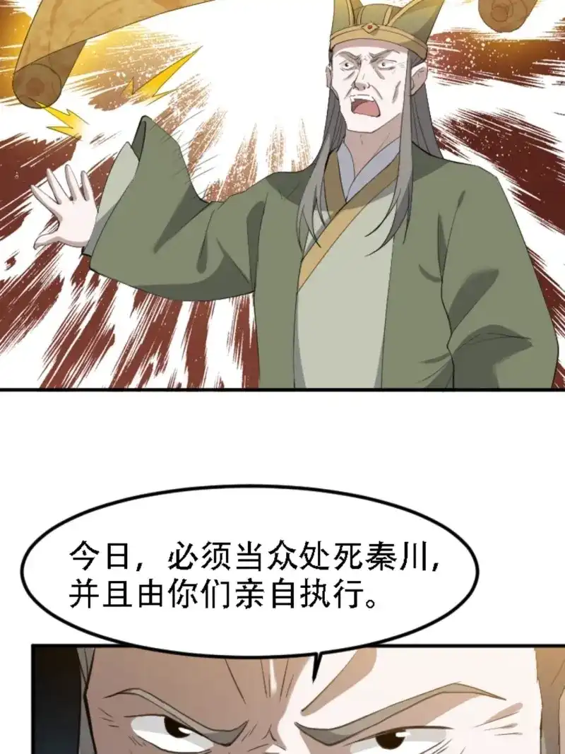 我儿快拼爹 第69话 第六十六话：至圣境降临 第10页