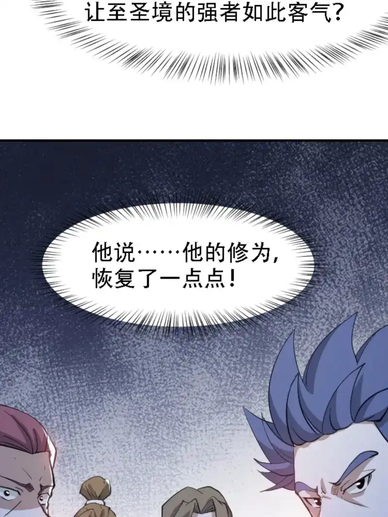 我儿快拼爹 第69话 第六十六话：至圣境降临 第37页
