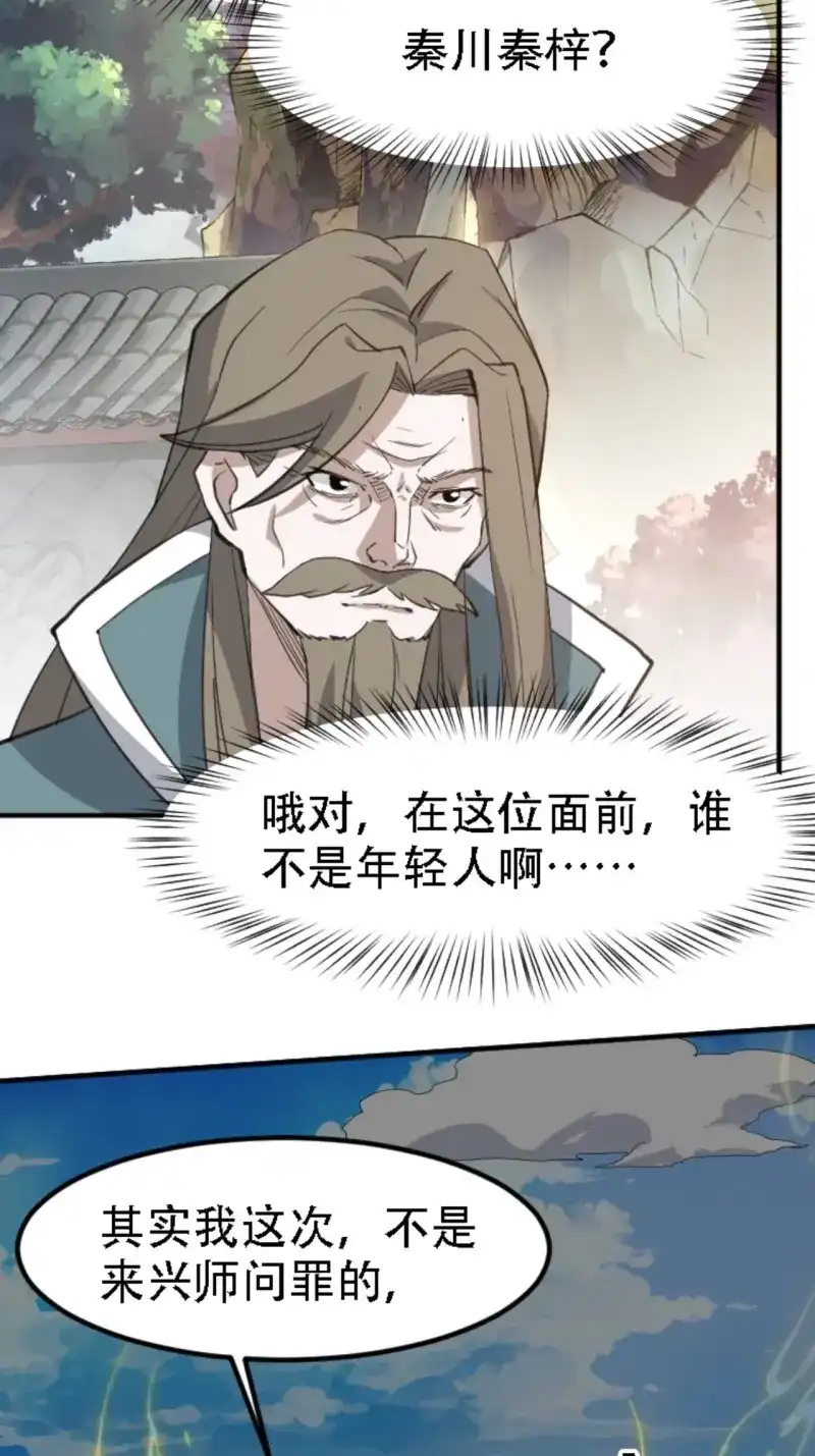 我儿快拼爹 第69话 第六十六话：至圣境降临 第32页