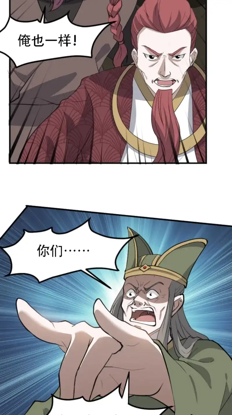 我儿快拼爹 第69话 第六十六话：至圣境降临 第22页