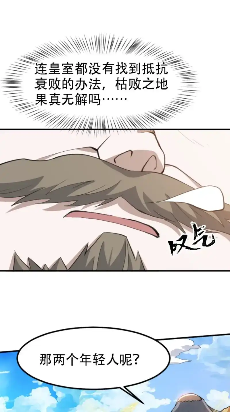我儿快拼爹 第69话 第六十六话：至圣境降临 第30页