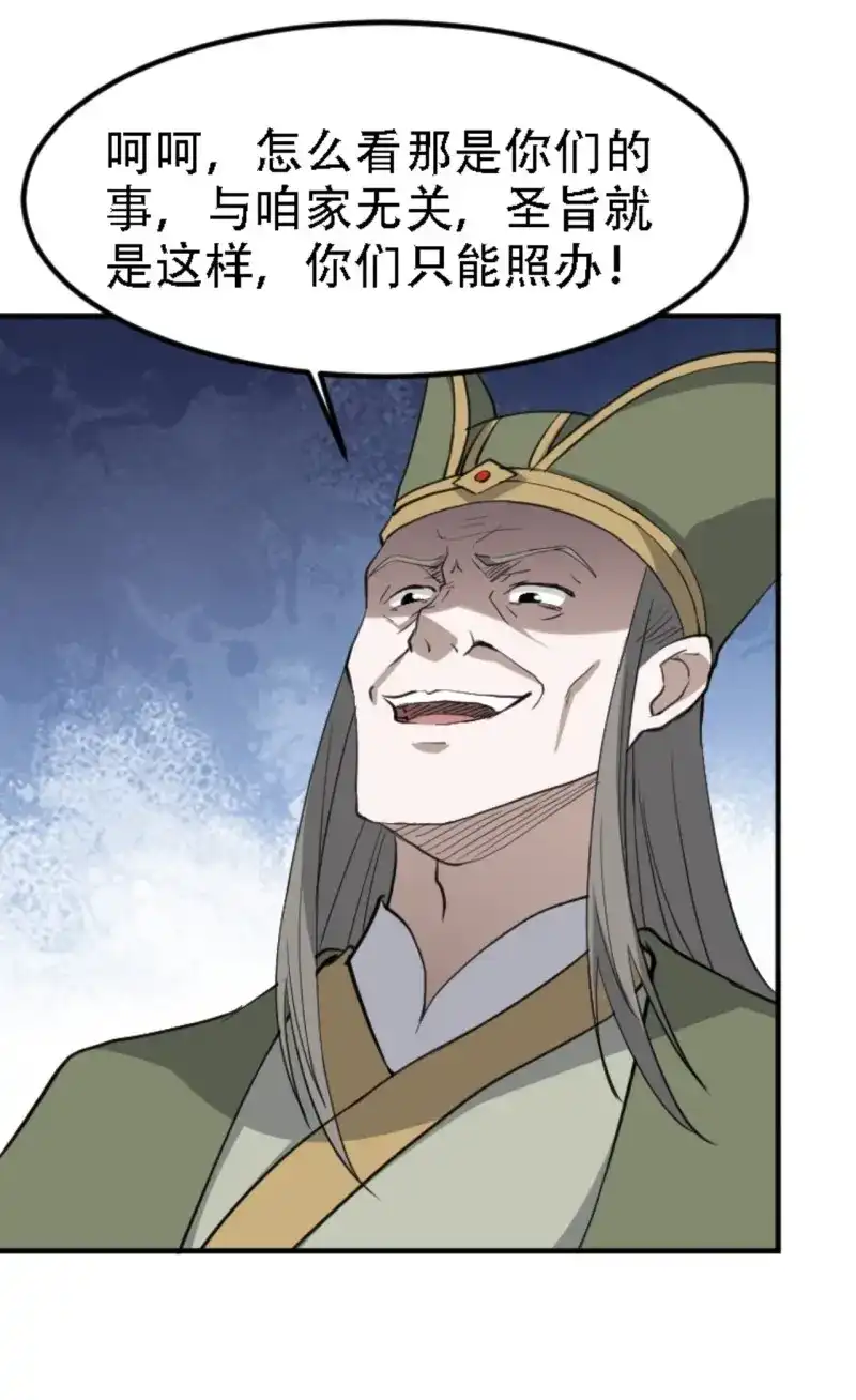 我儿快拼爹 第69话 第六十六话：至圣境降临 第14页