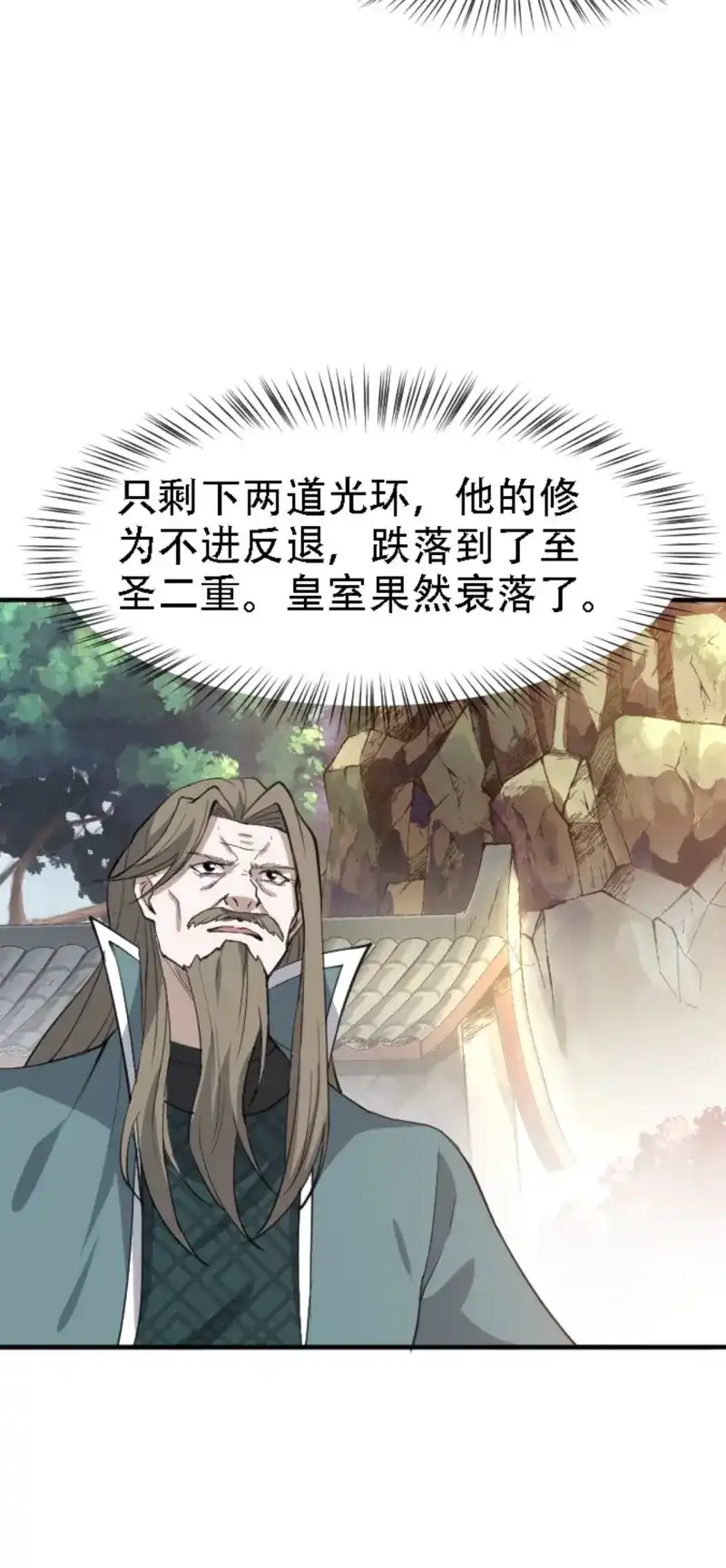 我儿快拼爹 第69话 第六十六话：至圣境降临 第29页
