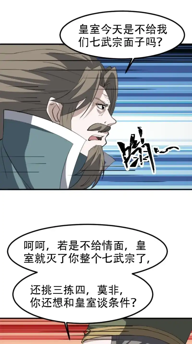 我儿快拼爹 第69话 第六十六话：至圣境降临 第15页