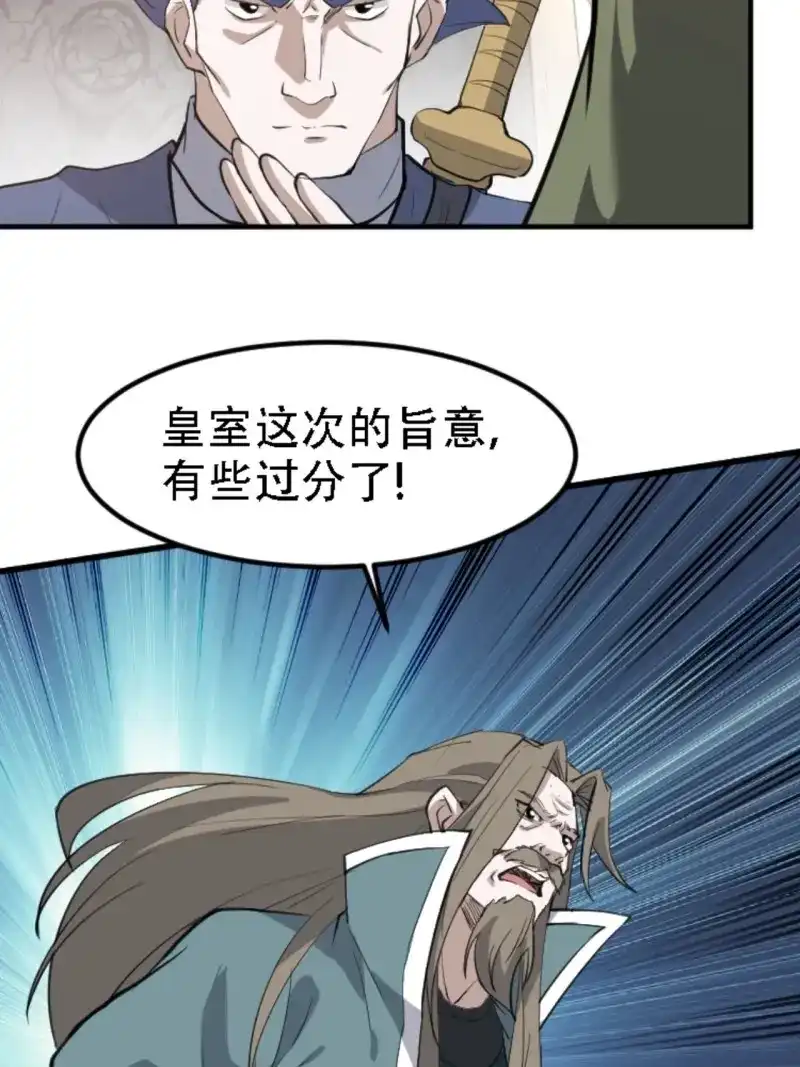 我儿快拼爹 第69话 第六十六话：至圣境降临 第12页