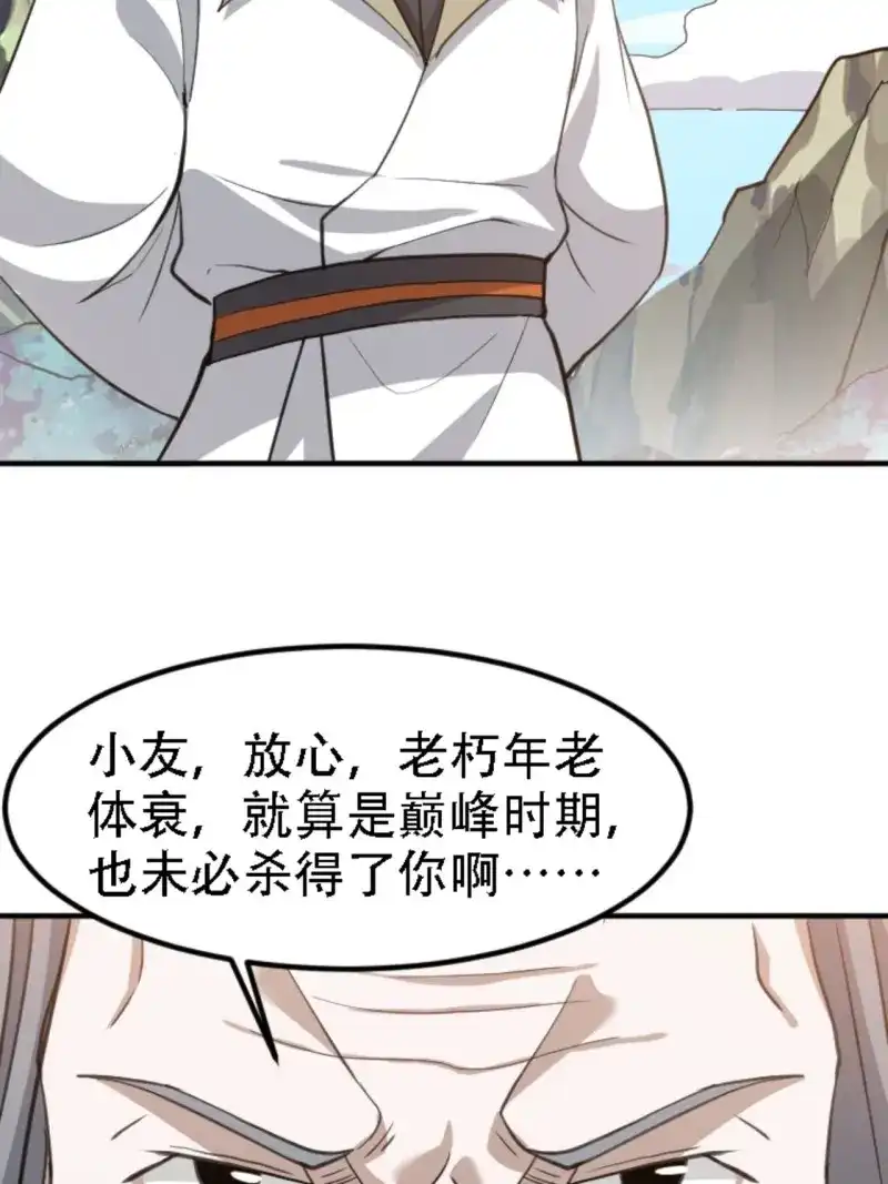 我儿快拼爹 第69话 第六十六话：至圣境降临 第42页
