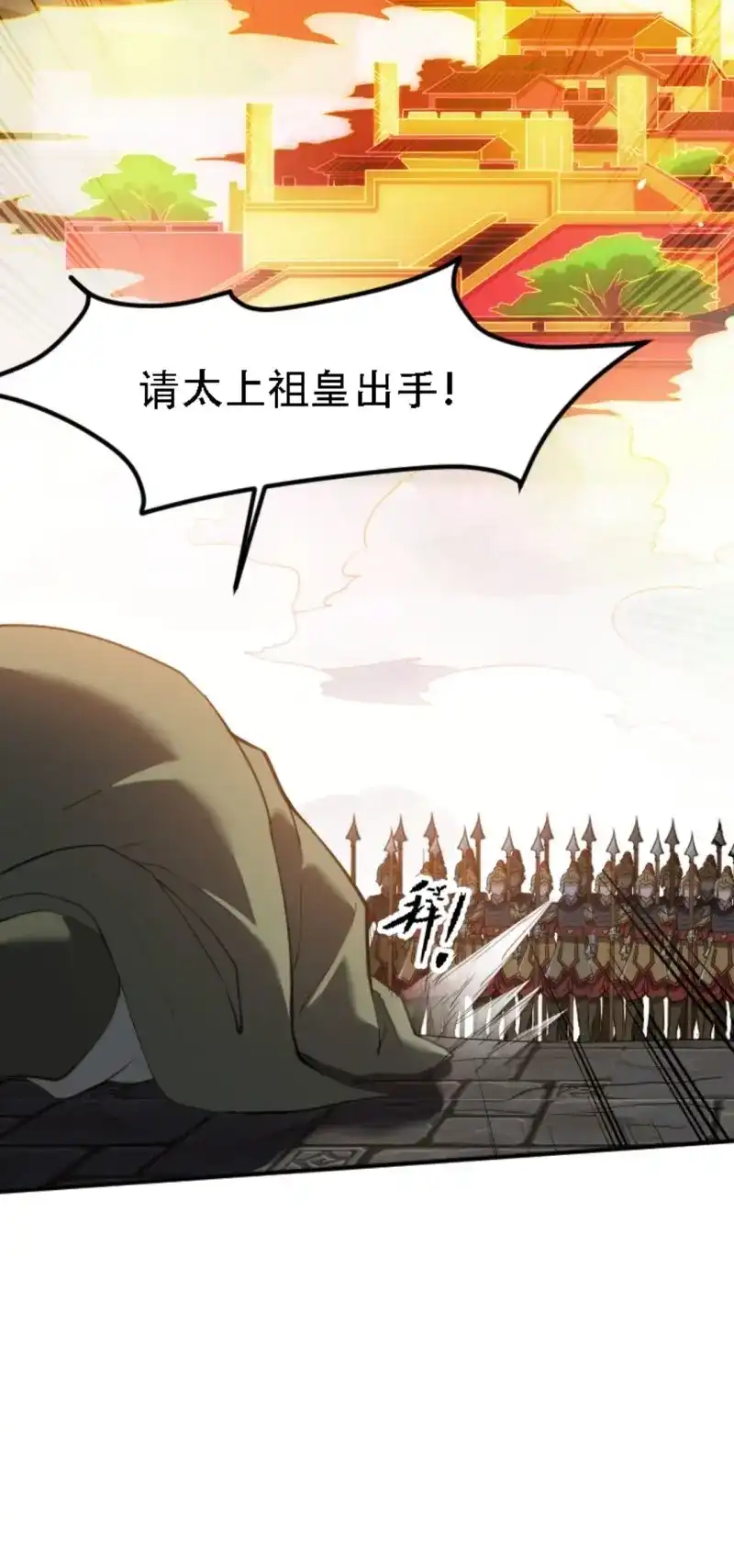 我儿快拼爹 第69话 第六十六话：至圣境降临 第24页