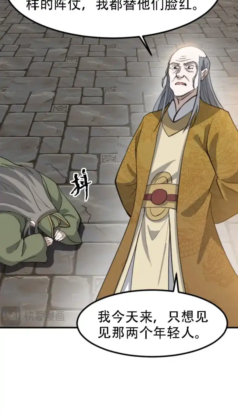 我儿快拼爹 第69话 第六十六话：至圣境降临 第34页