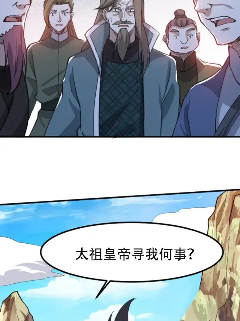 我儿快拼爹 第69话 第六十六话：至圣境降临 第38页
