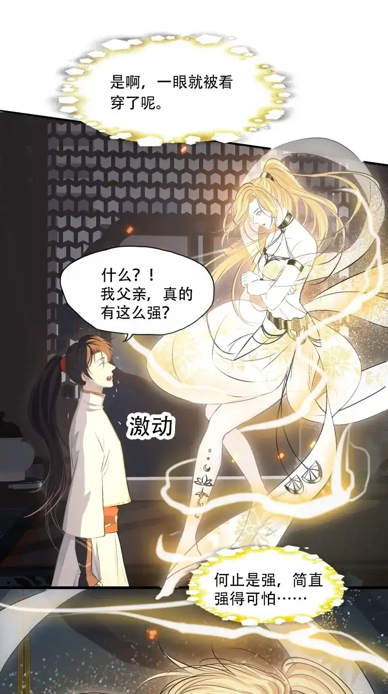 我儿快拼爹 第7话 第五话 戒指中的“老爷爷” 第8页