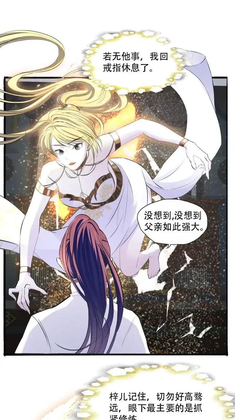 我儿快拼爹 第7话 第五话 戒指中的“老爷爷” 第13页