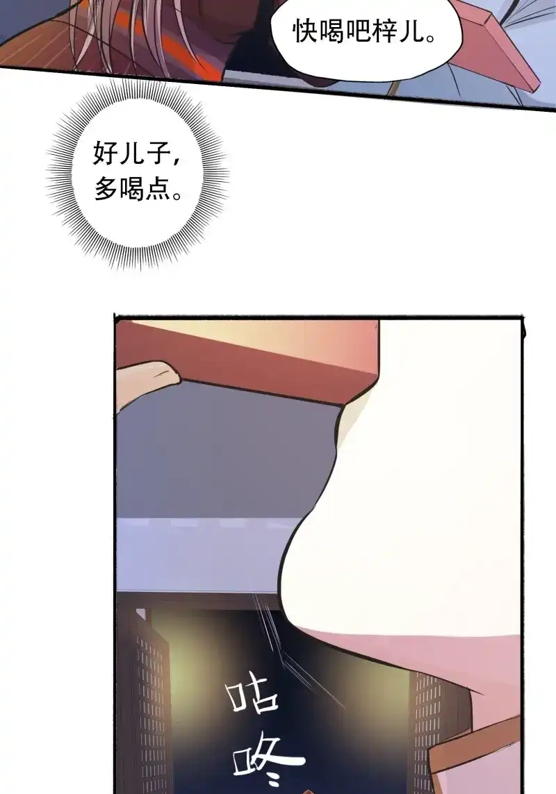 我儿快拼爹 第7话 第五话 戒指中的“老爷爷” 第21页