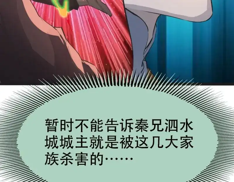 我儿快拼爹 第7话 第五话 戒指中的“老爷爷” 第53页