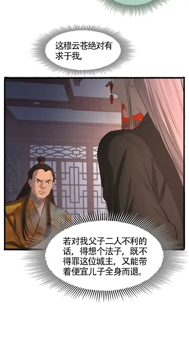 我儿快拼爹 第7话 第五话 戒指中的“老爷爷” 第31页