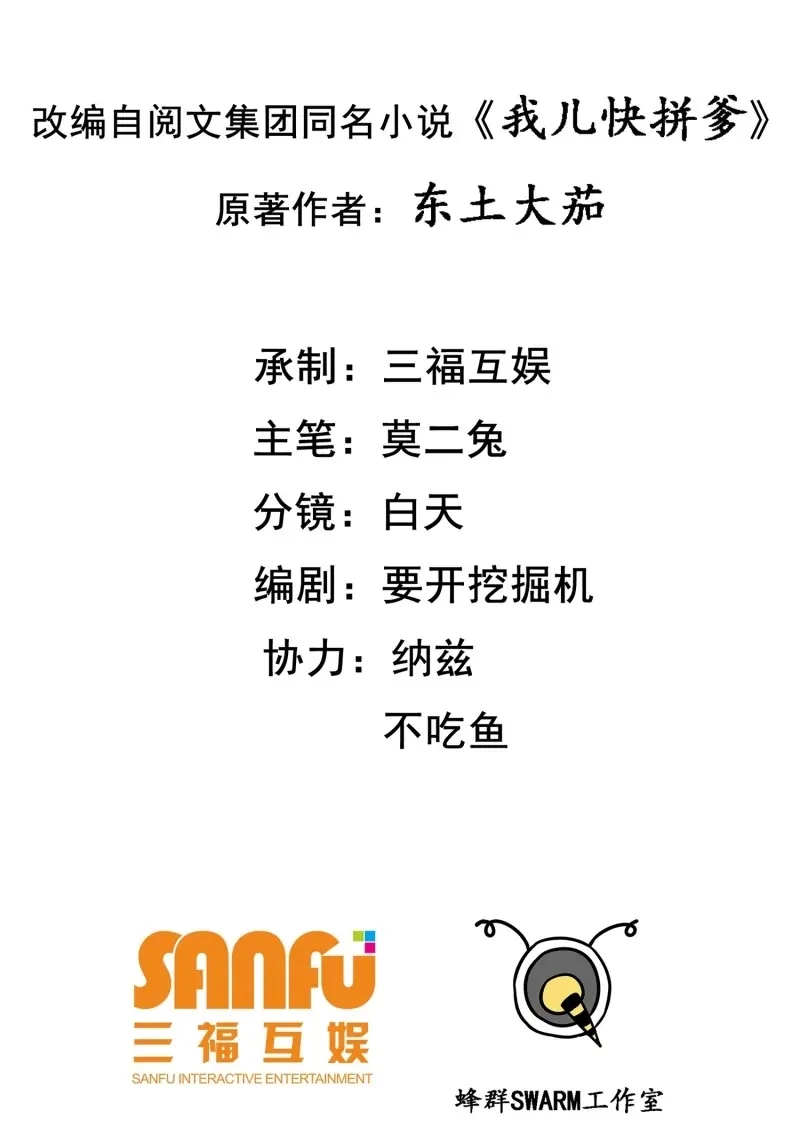 我儿快拼爹 第7话 第五话 戒指中的“老爷爷” 第2页