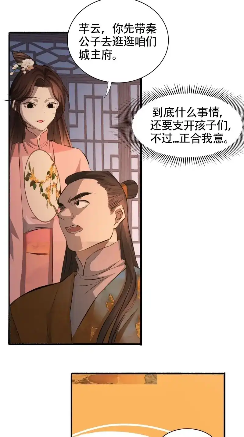 我儿快拼爹 第7话 第五话 戒指中的“老爷爷” 第33页