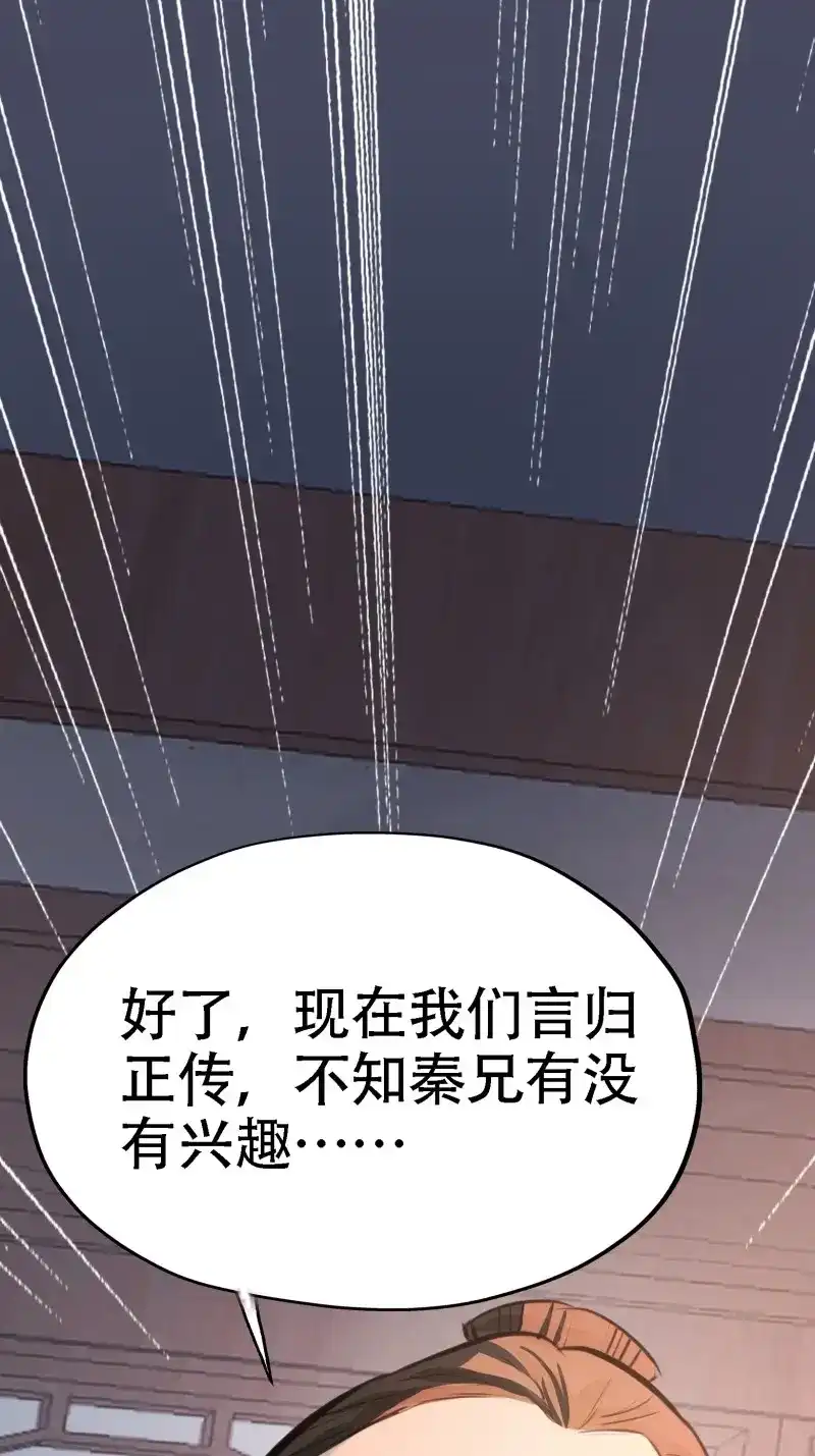 我儿快拼爹 第7话 第五话 戒指中的“老爷爷” 第35页