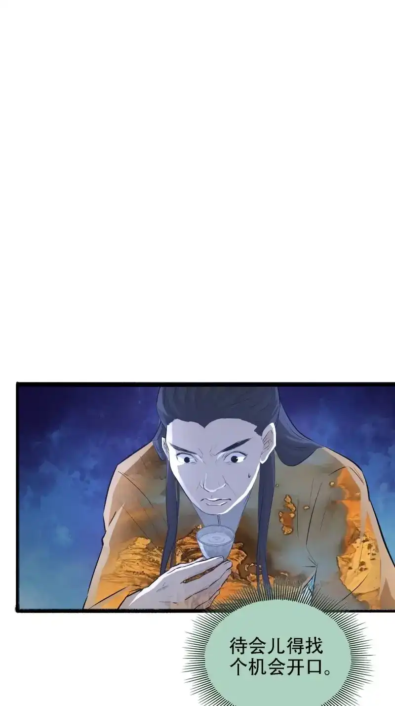 我儿快拼爹 第7话 第五话 戒指中的“老爷爷” 第30页