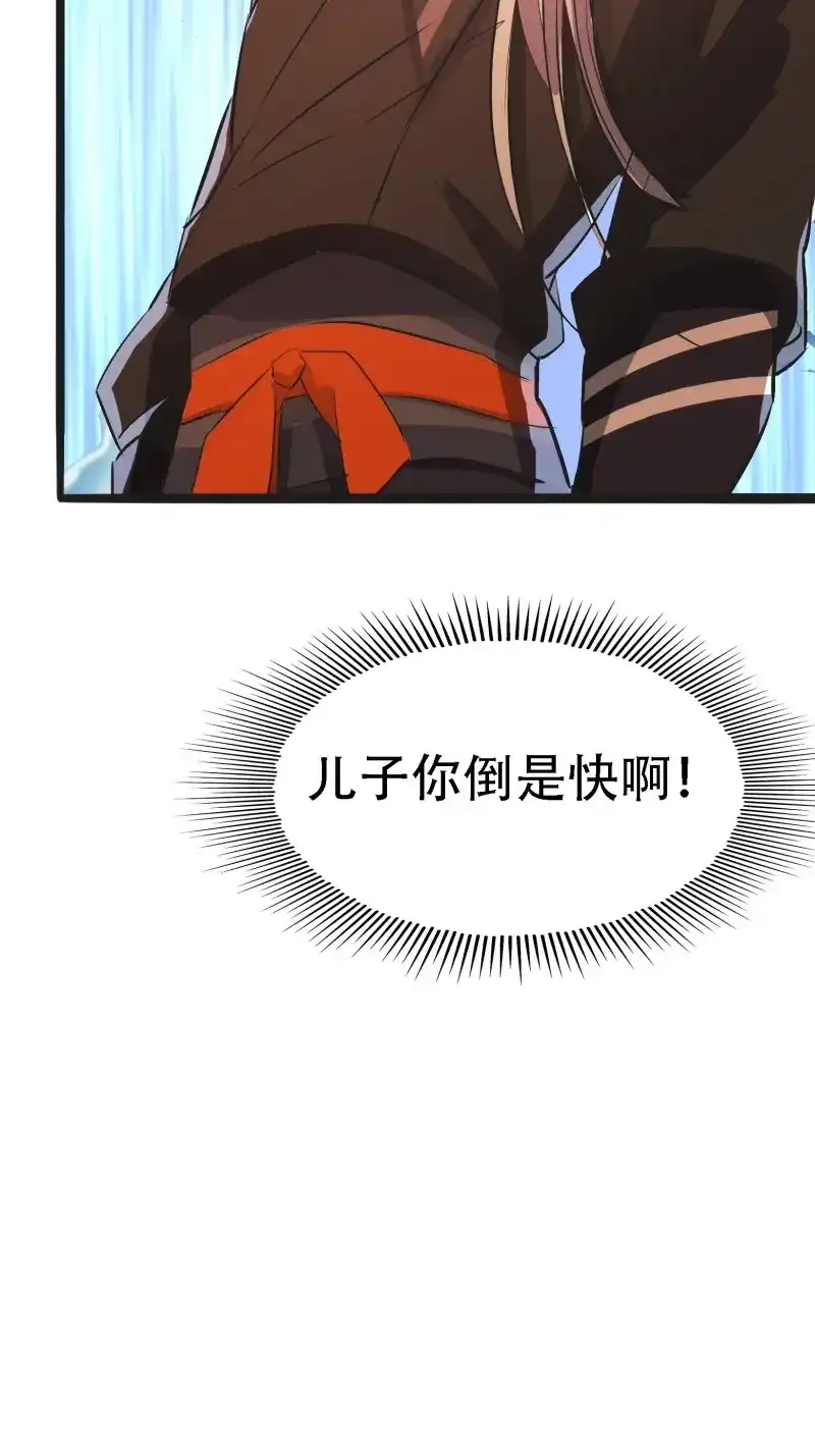 我儿快拼爹 第7话 第五话 戒指中的“老爷爷” 第47页