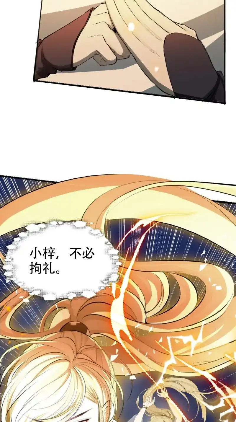我儿快拼爹 第7话 第五话 戒指中的“老爷爷” 第5页