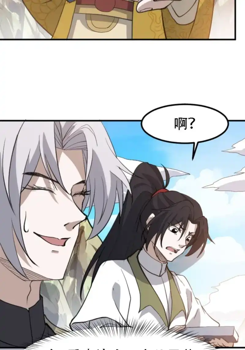 我儿快拼爹 第70话 第六十七话：一切为了孩子 第4页