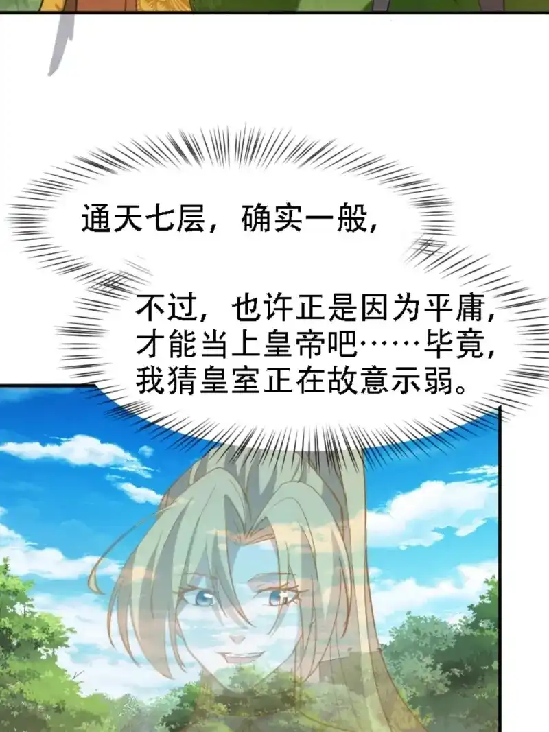 我儿快拼爹 第70话 第六十七话：一切为了孩子 第35页