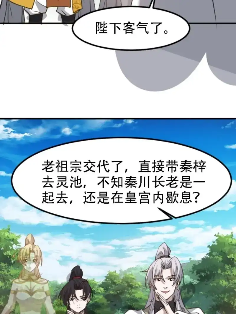 我儿快拼爹 第70话 第六十七话：一切为了孩子 第31页