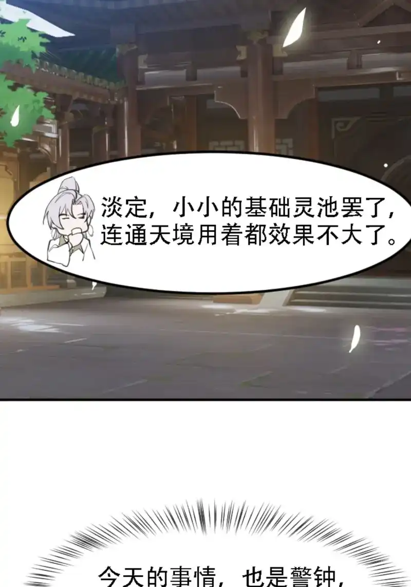 我儿快拼爹 第70话 第六十七话：一切为了孩子 第22页