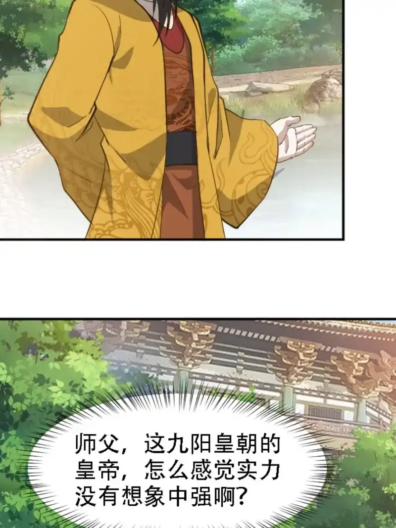我儿快拼爹 第70话 第六十七话：一切为了孩子 第33页