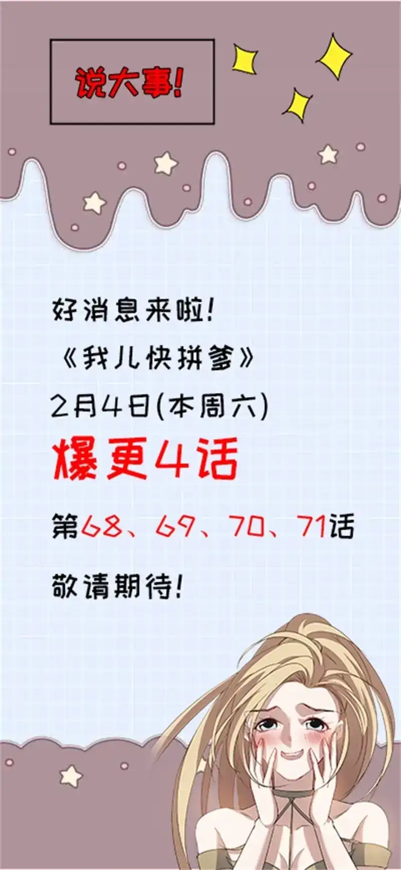 我儿快拼爹 第70话 第六十七话：一切为了孩子 第48页