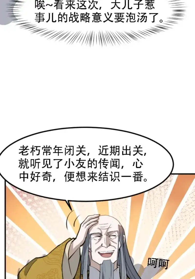 我儿快拼爹 第70话 第六十七话：一切为了孩子 第5页