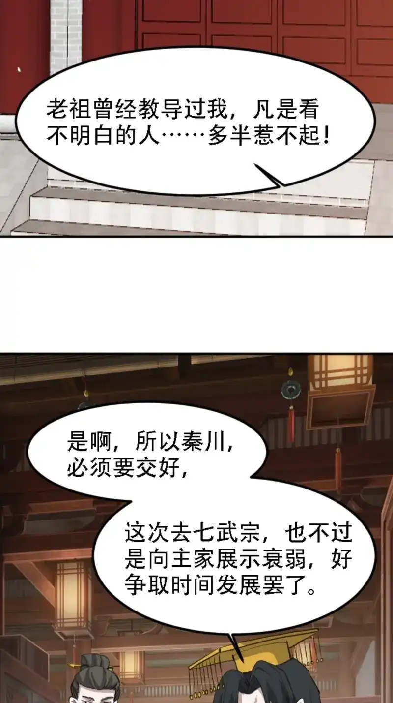 我儿快拼爹 第70话 第六十七话：一切为了孩子 第11页