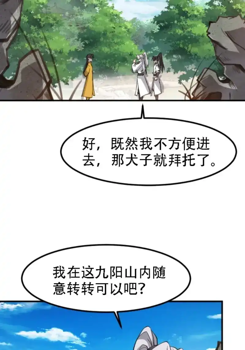 我儿快拼爹 第70话 第六十七话：一切为了孩子 第42页