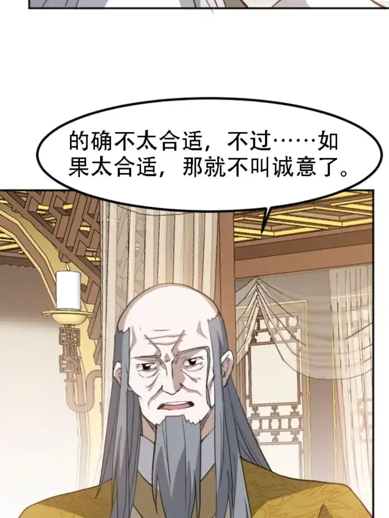 我儿快拼爹 第70话 第六十七话：一切为了孩子 第18页
