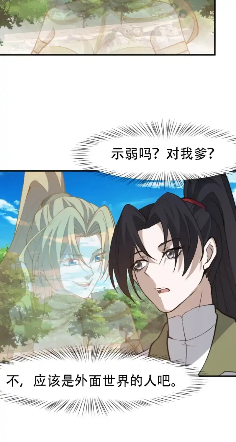 我儿快拼爹 第70话 第六十七话：一切为了孩子 第36页