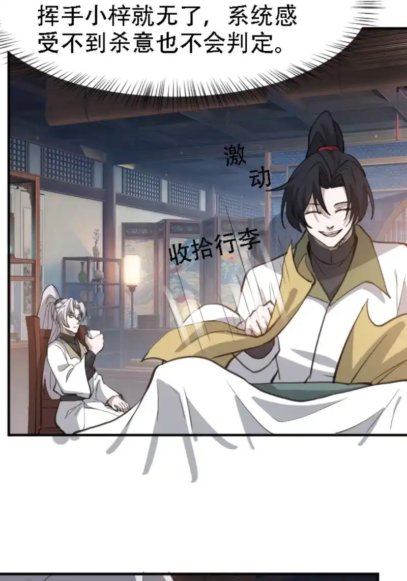 我儿快拼爹 第70话 第六十七话：一切为了孩子 第24页