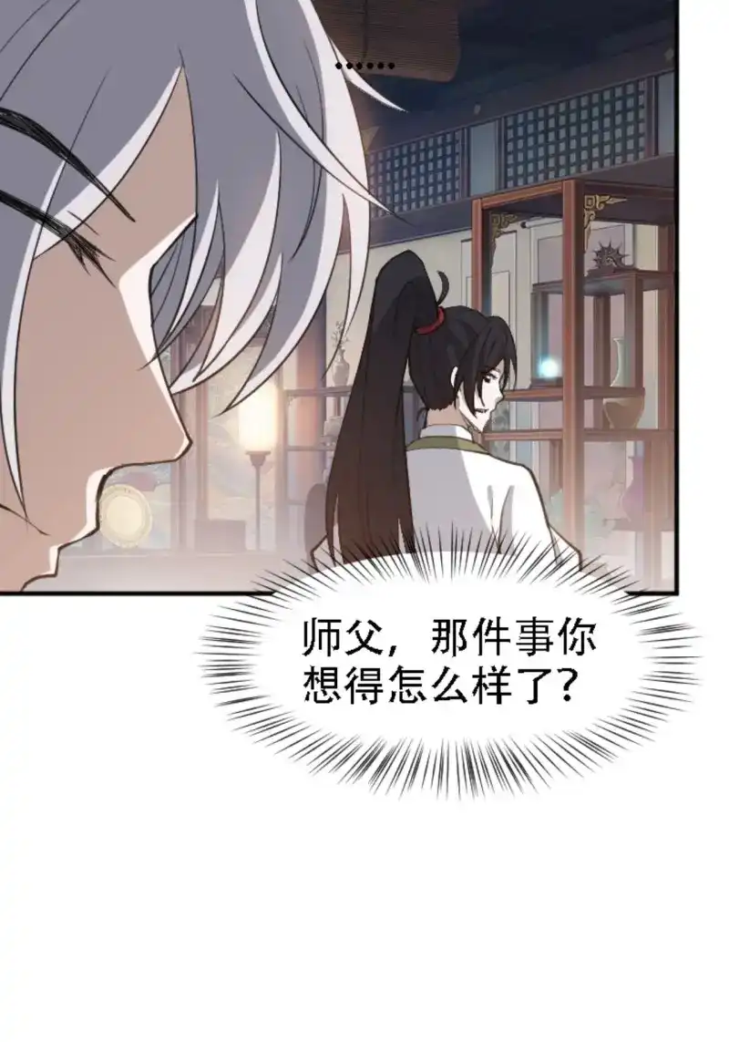 我儿快拼爹 第70话 第六十七话：一切为了孩子 第25页