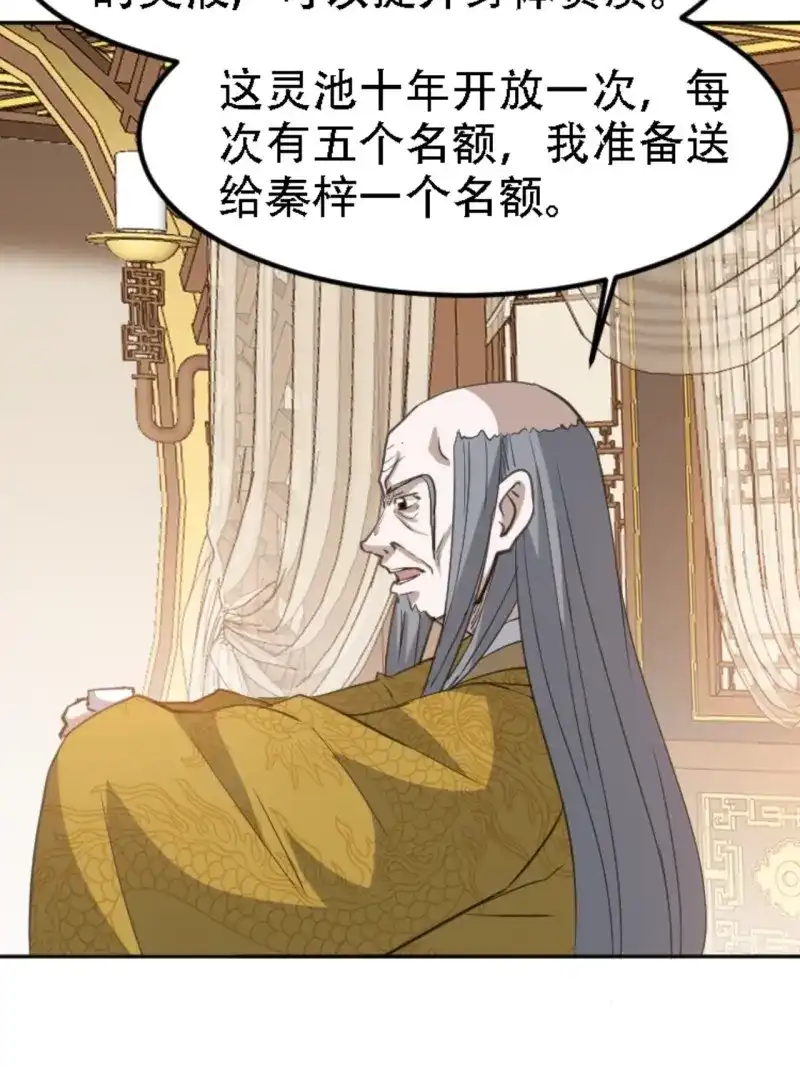 我儿快拼爹 第70话 第六十七话：一切为了孩子 第16页