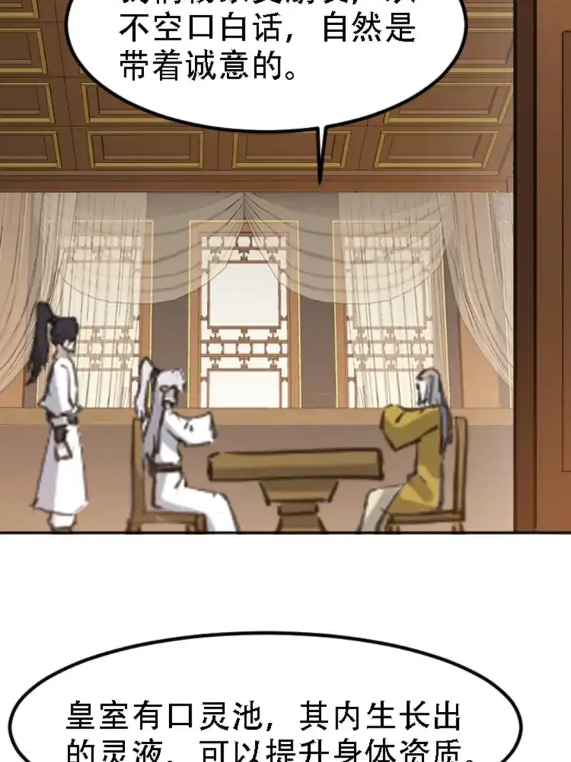 我儿快拼爹 第70话 第六十七话：一切为了孩子 第15页