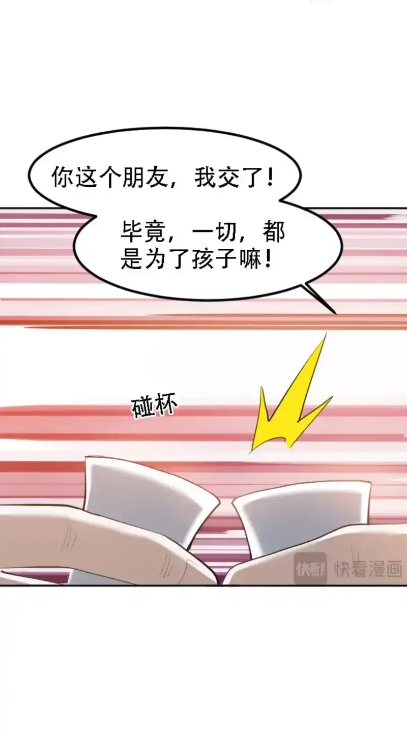 我儿快拼爹 第70话 第六十七话：一切为了孩子 第20页