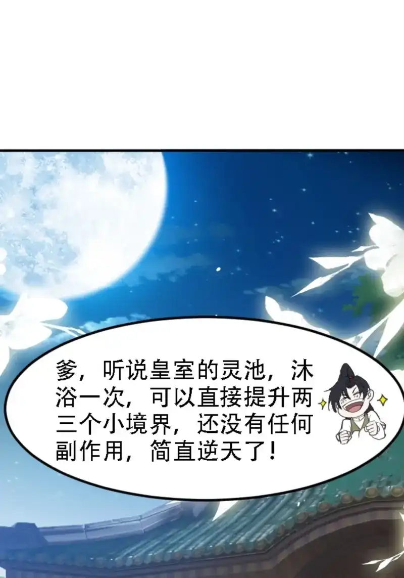 我儿快拼爹 第70话 第六十七话：一切为了孩子 第21页
