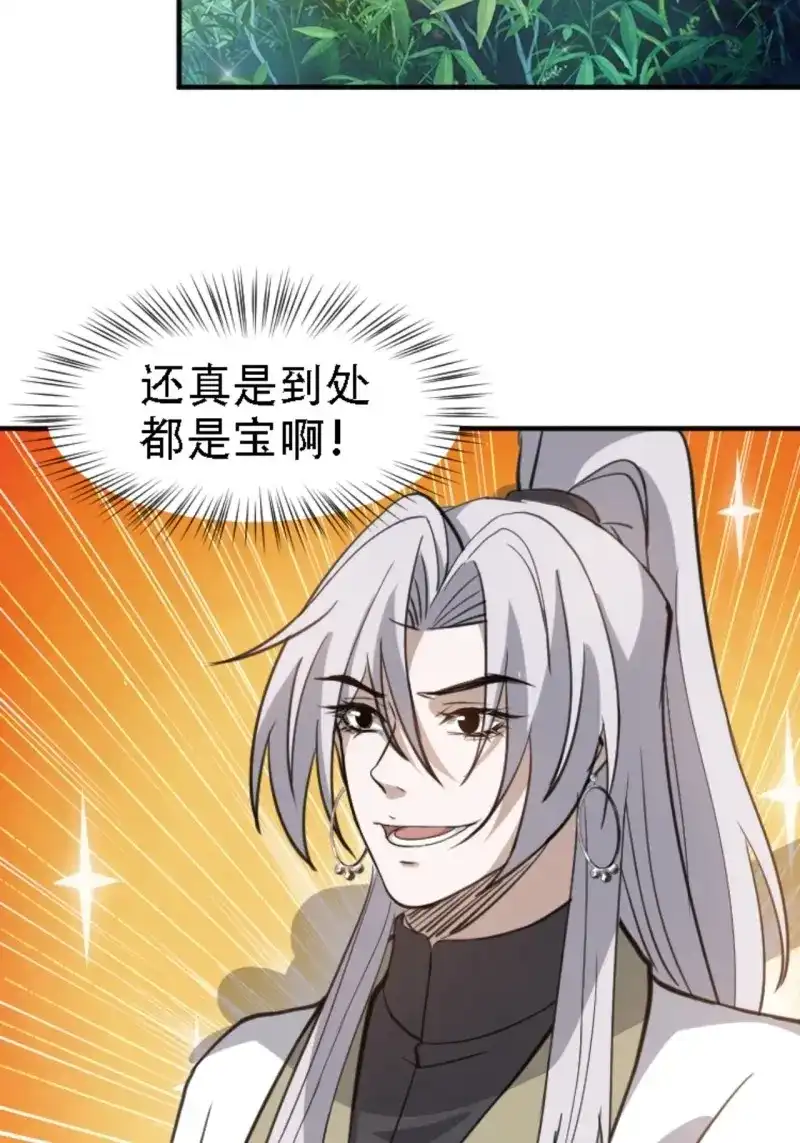 我儿快拼爹 第70话 第六十七话：一切为了孩子 第46页