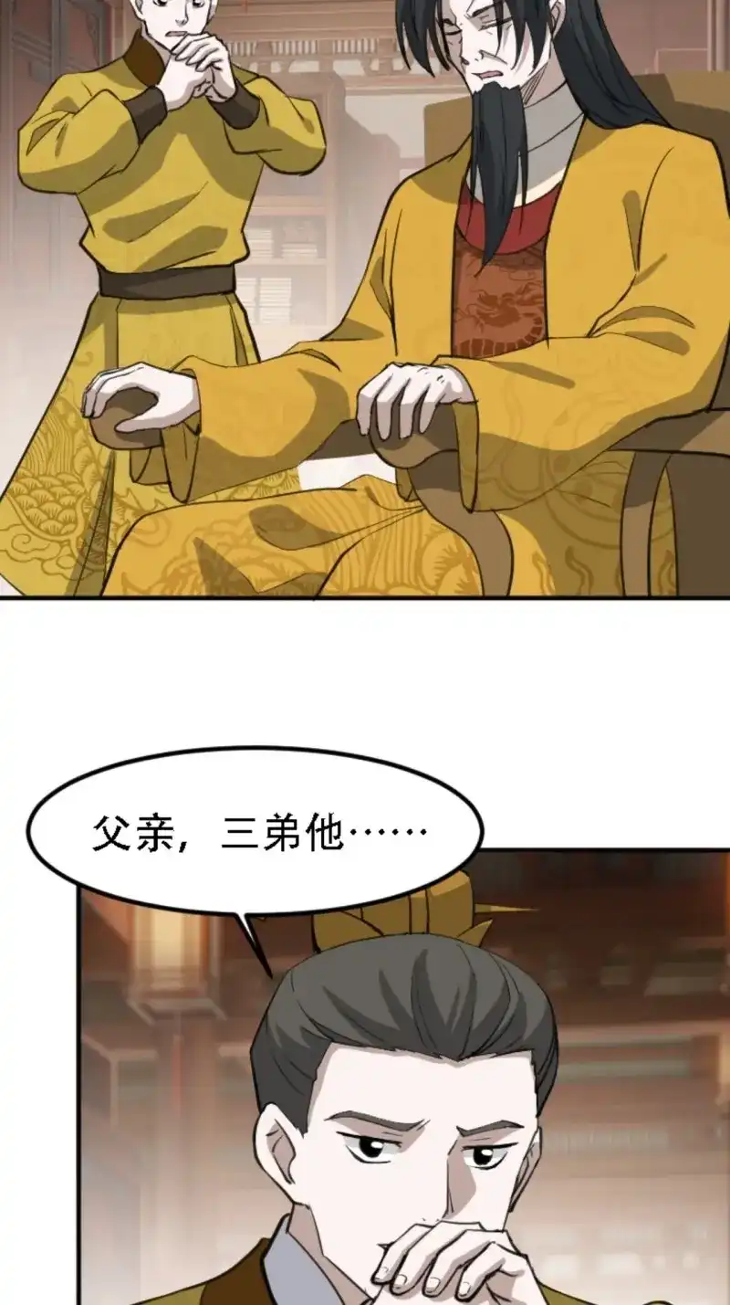 我儿快拼爹 第70话 第六十七话：一切为了孩子 第12页