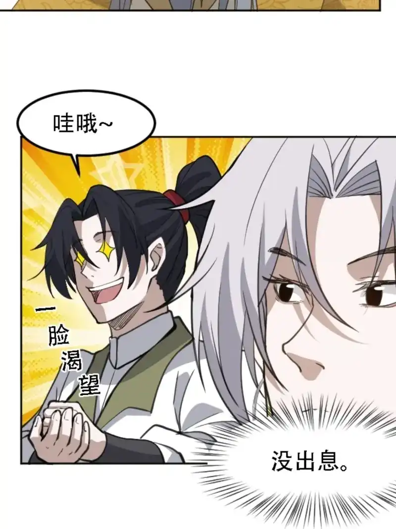 我儿快拼爹 第70话 第六十七话：一切为了孩子 第19页
