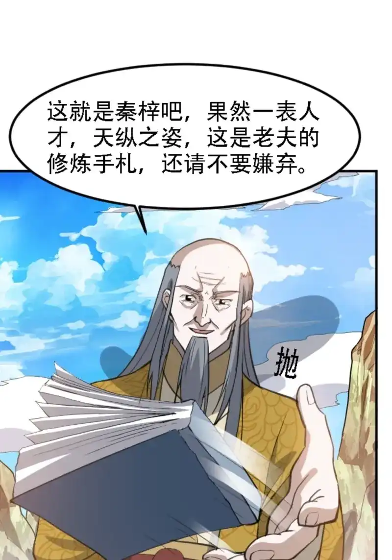 我儿快拼爹 第70话 第六十七话：一切为了孩子 第3页