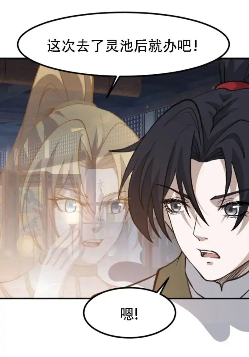 我儿快拼爹 第70话 第六十七话：一切为了孩子 第26页