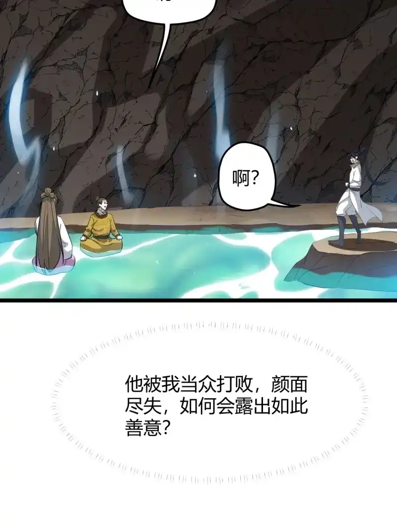 我儿快拼爹 第71话 第六十八话：至圣神兵 第18页