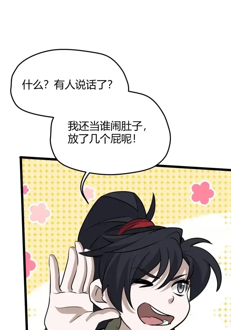 我儿快拼爹 第71话 第六十八话：至圣神兵 第28页