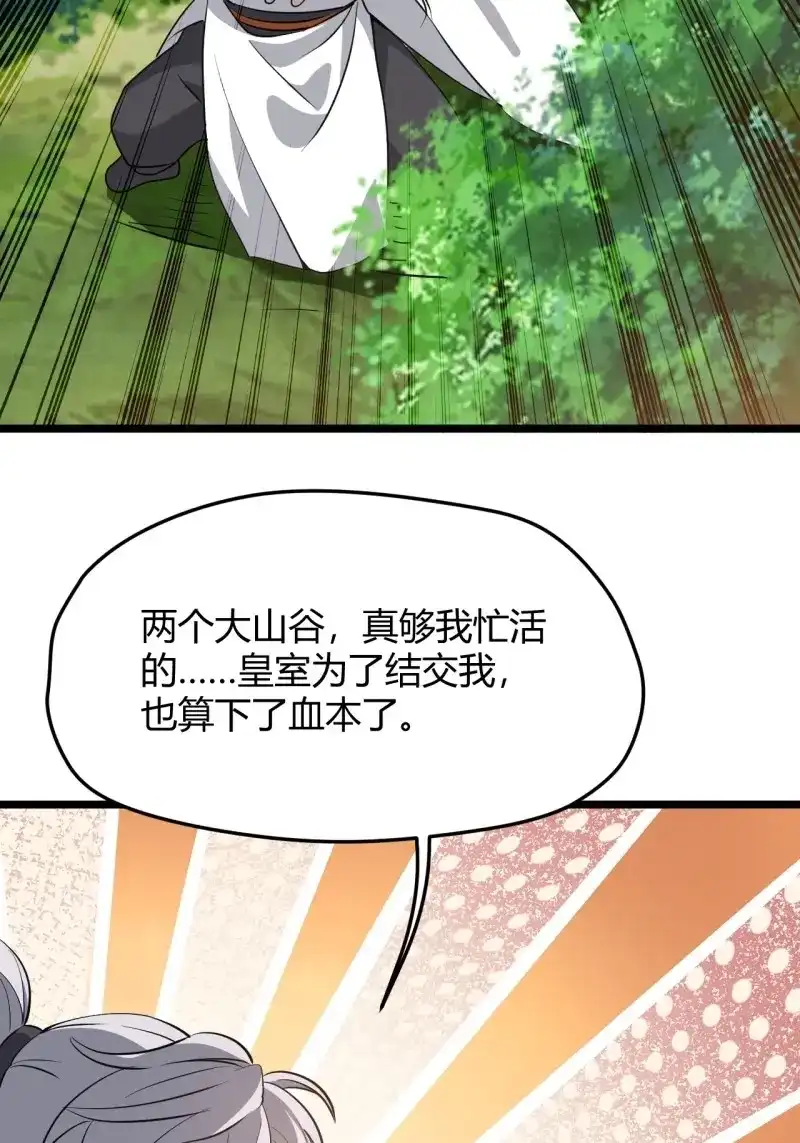我儿快拼爹 第71话 第六十八话：至圣神兵 第5页