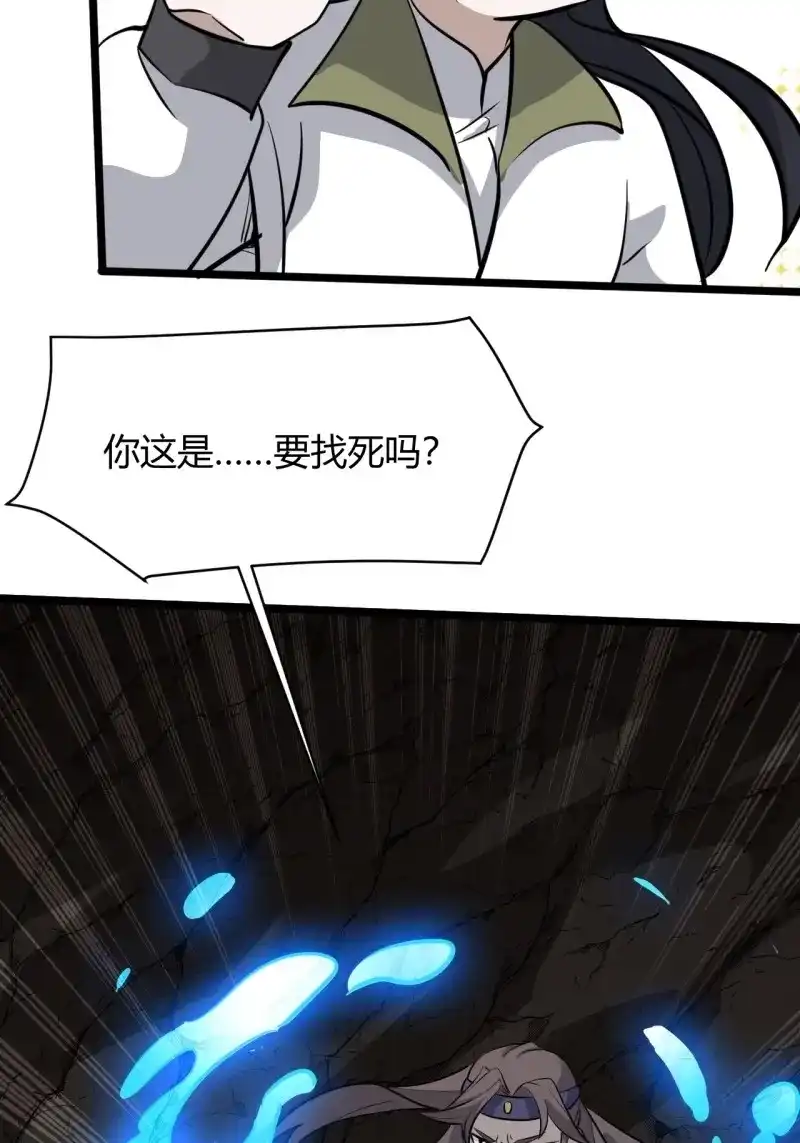 我儿快拼爹 第71话 第六十八话：至圣神兵 第29页